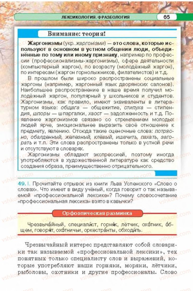 Страница 65 | Підручник Русский язык 6 клас Л.В. Давидюк 2014