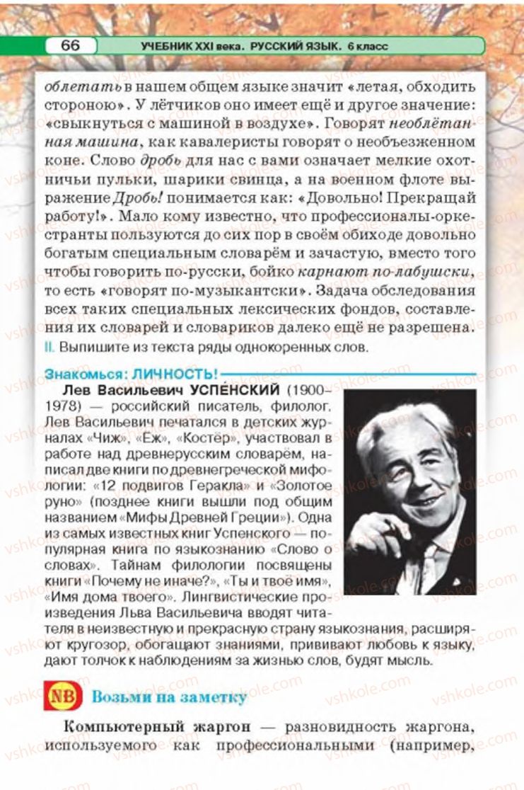 Страница 66 | Підручник Русский язык 6 клас Л.В. Давидюк 2014