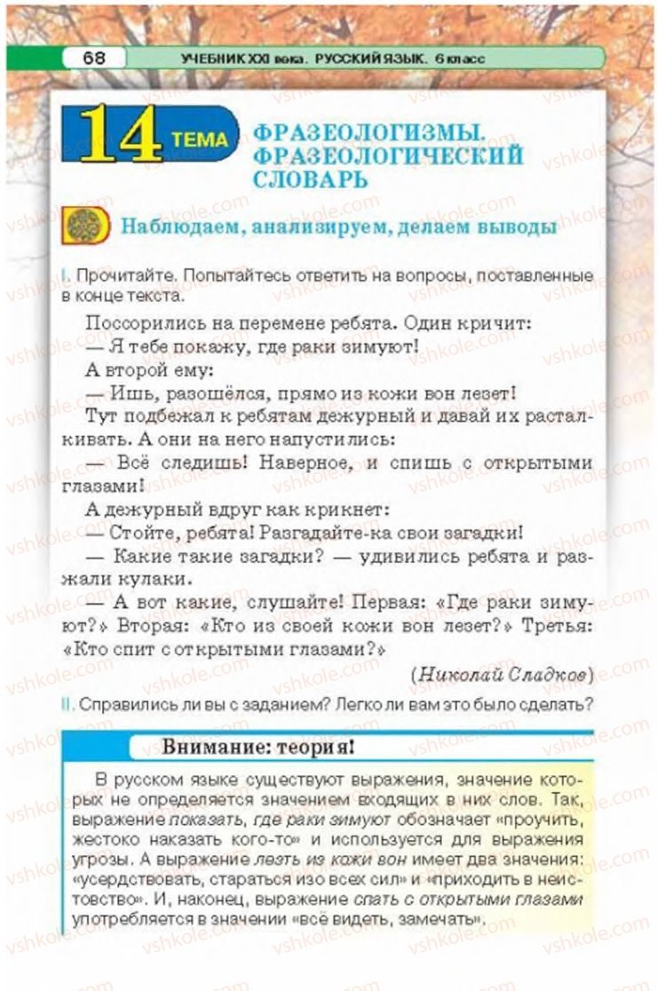 Страница 68 | Підручник Русский язык 6 клас Л.В. Давидюк 2014