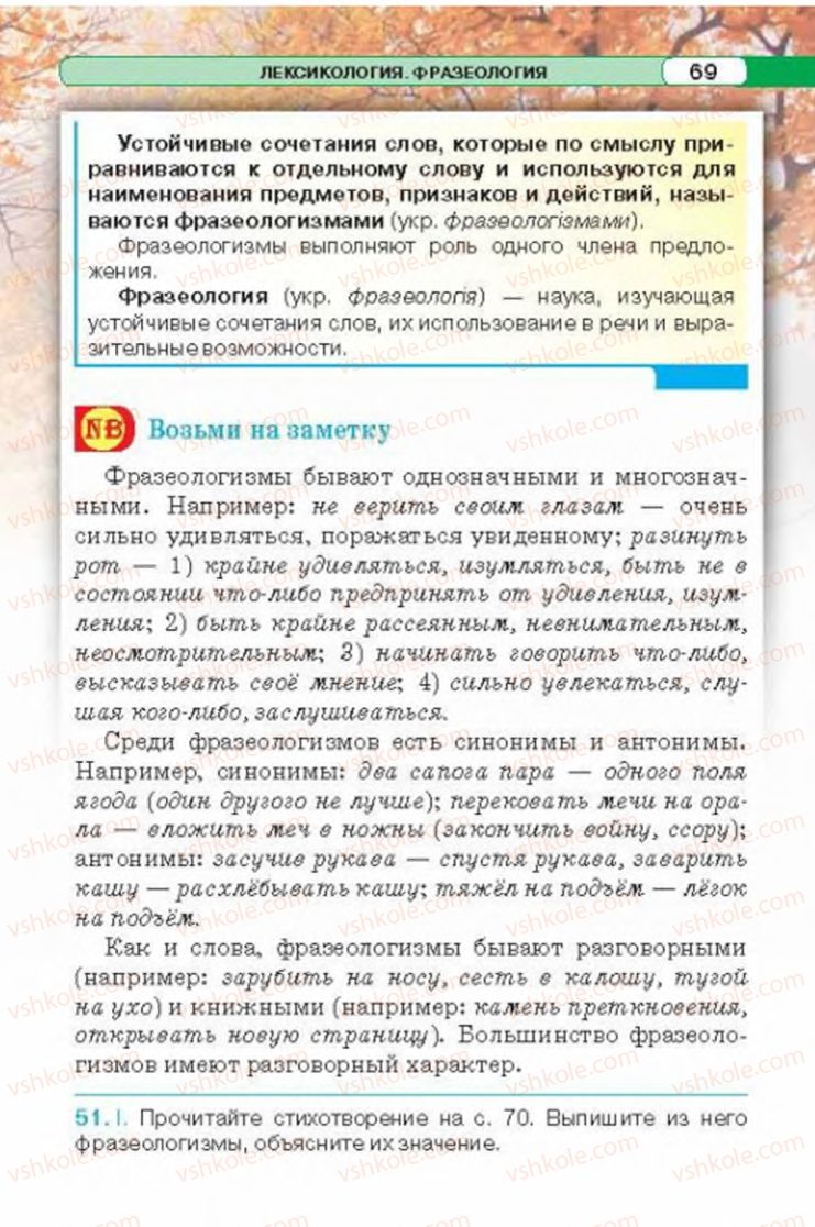 Страница 69 | Підручник Русский язык 6 клас Л.В. Давидюк 2014