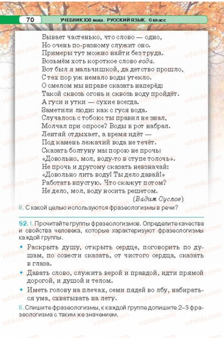 Страница 70 | Підручник Русский язык 6 клас Л.В. Давидюк 2014