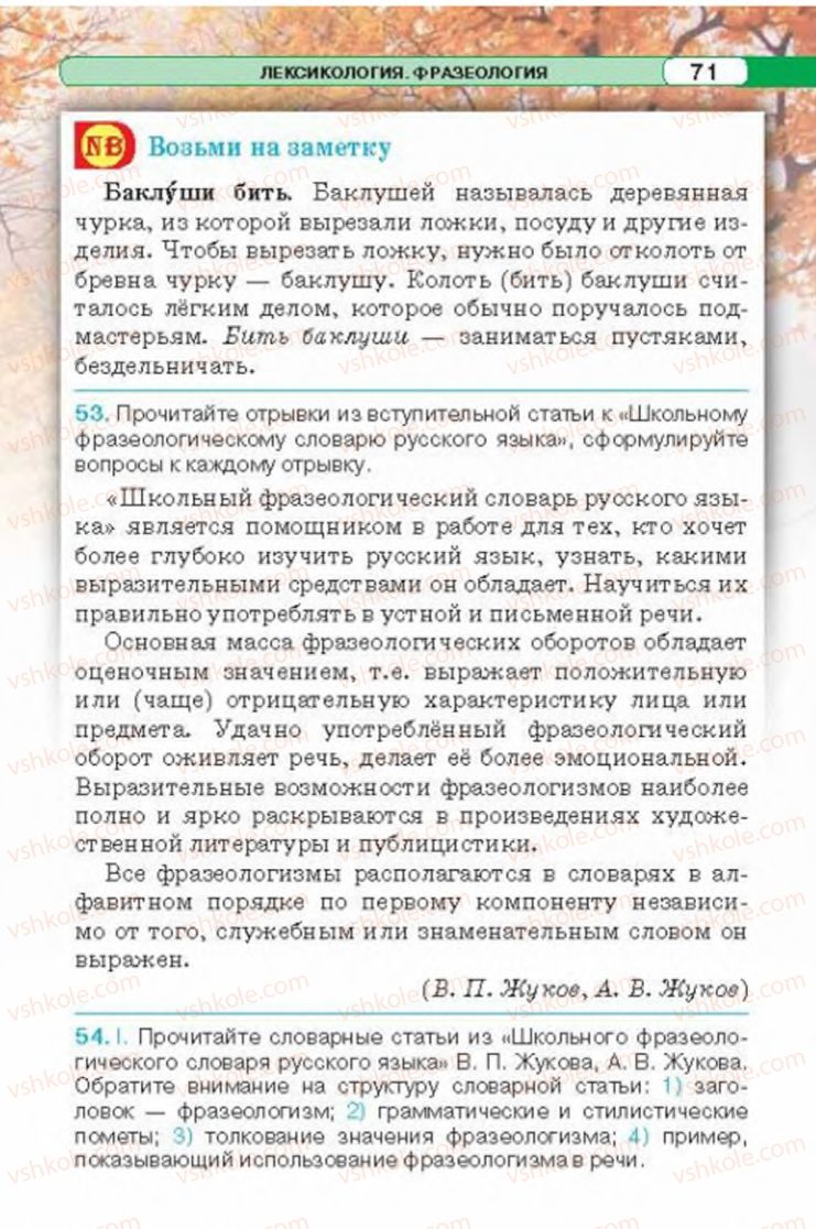 Страница 71 | Підручник Русский язык 6 клас Л.В. Давидюк 2014