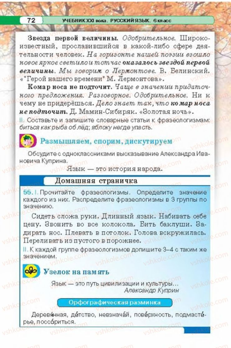 Страница 72 | Підручник Русский язык 6 клас Л.В. Давидюк 2014