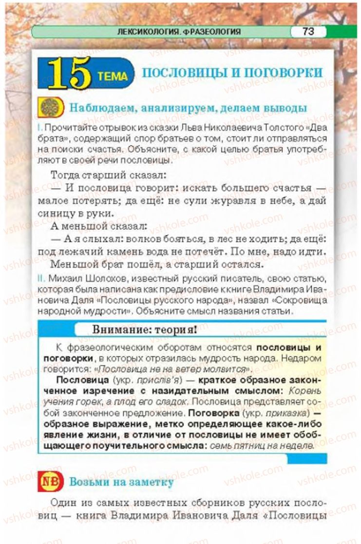 Страница 73 | Підручник Русский язык 6 клас Л.В. Давидюк 2014