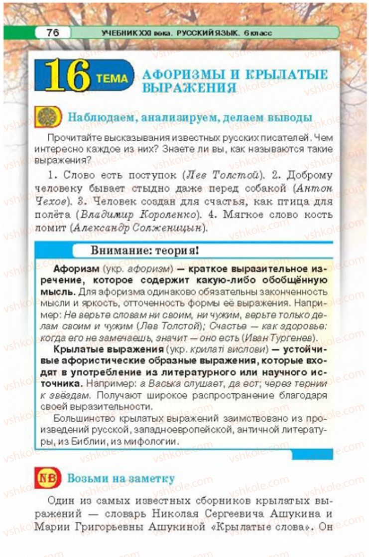 Страница 76 | Підручник Русский язык 6 клас Л.В. Давидюк 2014