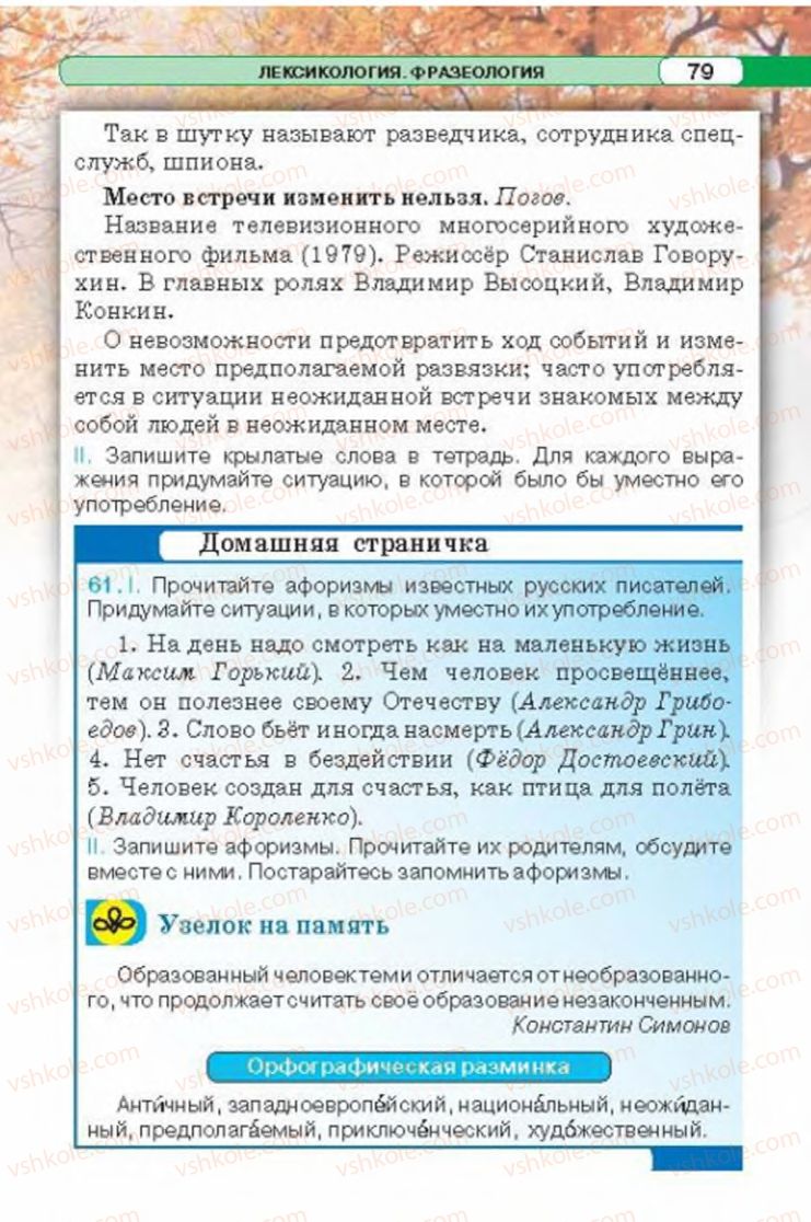 Страница 79 | Підручник Русский язык 6 клас Л.В. Давидюк 2014