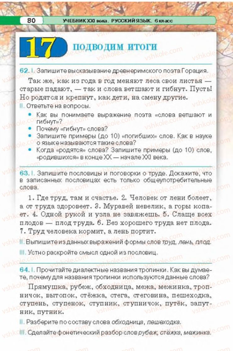 Страница 80 | Підручник Русский язык 6 клас Л.В. Давидюк 2014