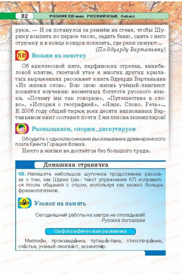 Страница 82 | Підручник Русский язык 6 клас Л.В. Давидюк 2014