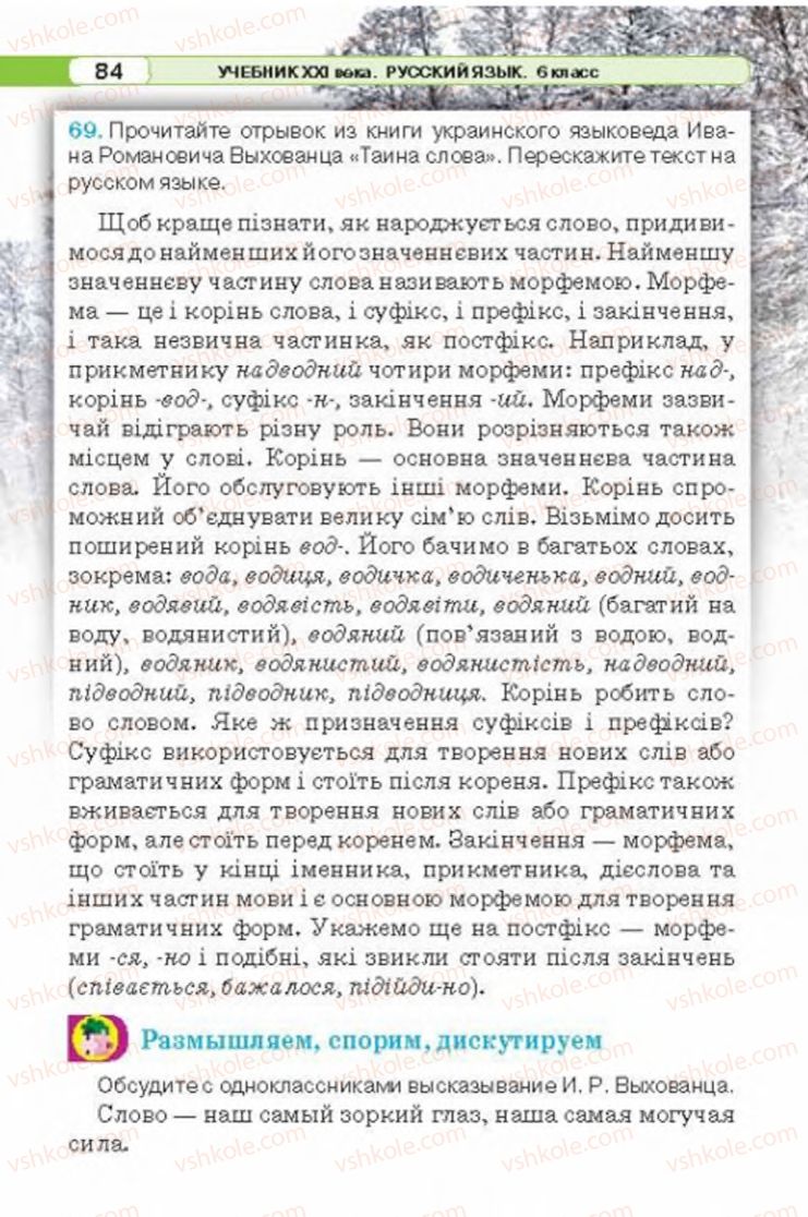 Страница 84 | Підручник Русский язык 6 клас Л.В. Давидюк 2014