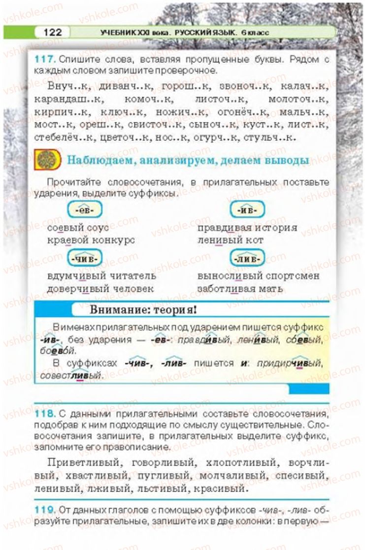 Страница 122 | Підручник Русский язык 6 клас Л.В. Давидюк 2014