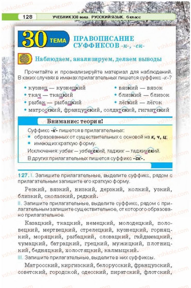 Страница 128 | Підручник Русский язык 6 клас Л.В. Давидюк 2014