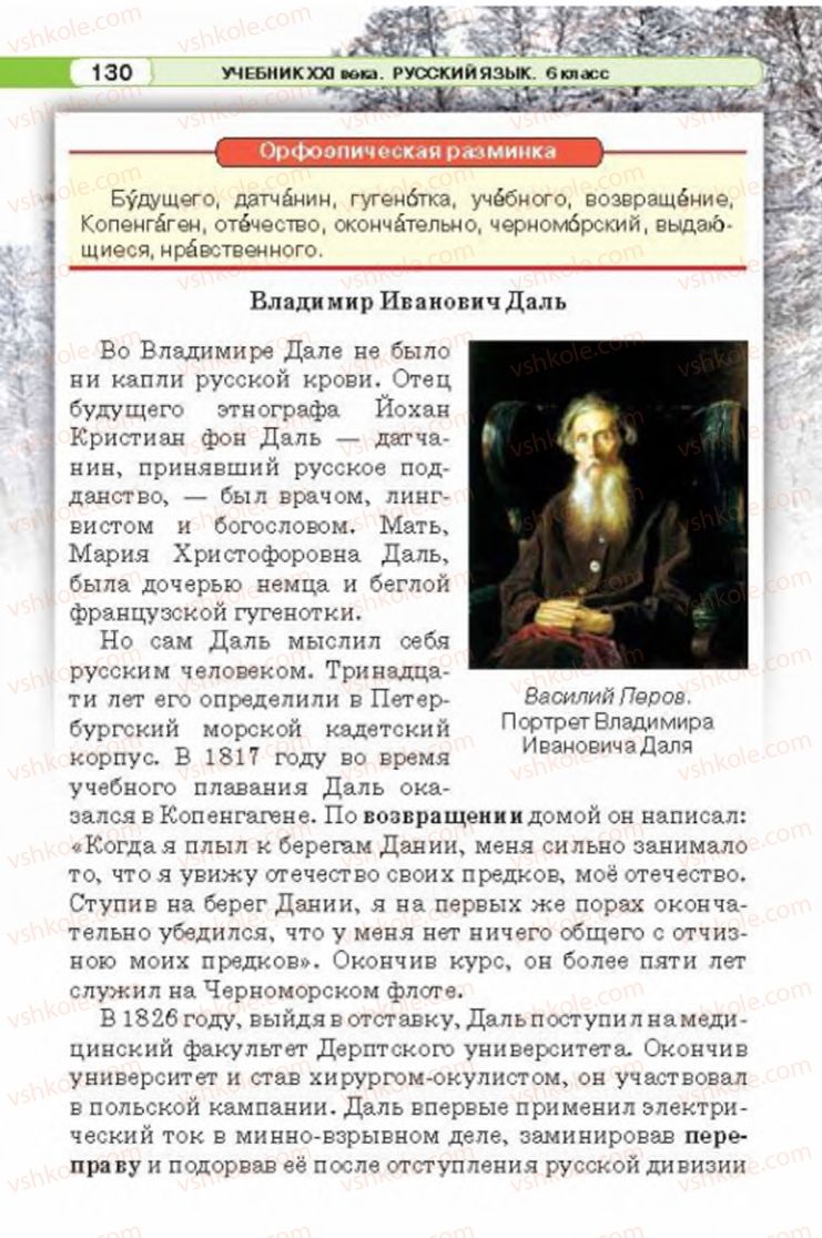 Страница 130 | Підручник Русский язык 6 клас Л.В. Давидюк 2014