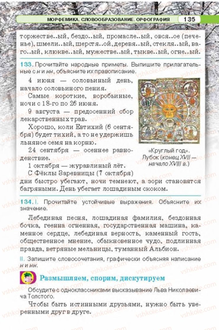 Страница 135 | Підручник Русский язык 6 клас Л.В. Давидюк 2014