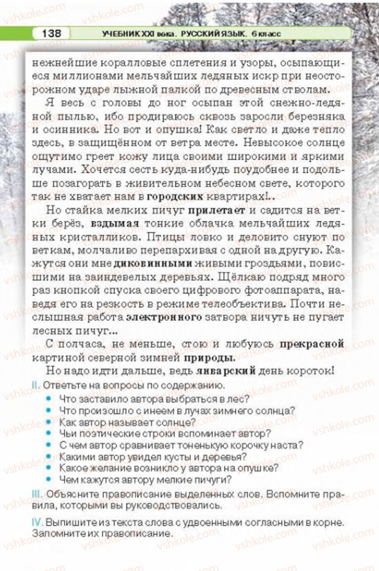 Страница 138 | Підручник Русский язык 6 клас Л.В. Давидюк 2014