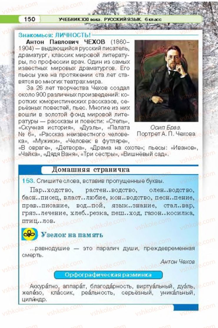 Страница 150 | Підручник Русский язык 6 клас Л.В. Давидюк 2014