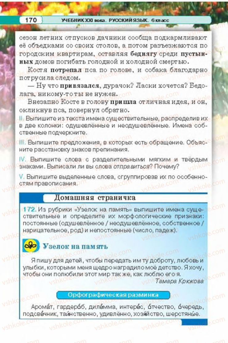 Страница 170 | Підручник Русский язык 6 клас Л.В. Давидюк 2014
