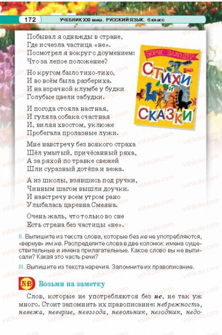 Страница 172 | Підручник Русский язык 6 клас Л.В. Давидюк 2014