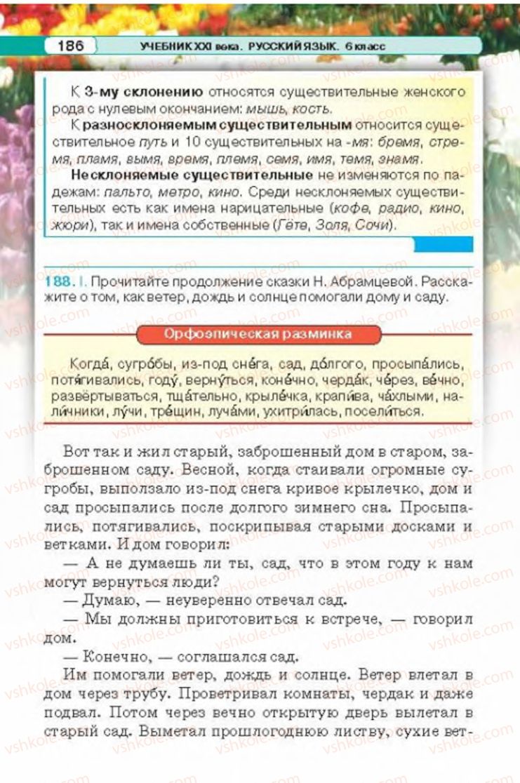 Страница 186 | Підручник Русский язык 6 клас Л.В. Давидюк 2014