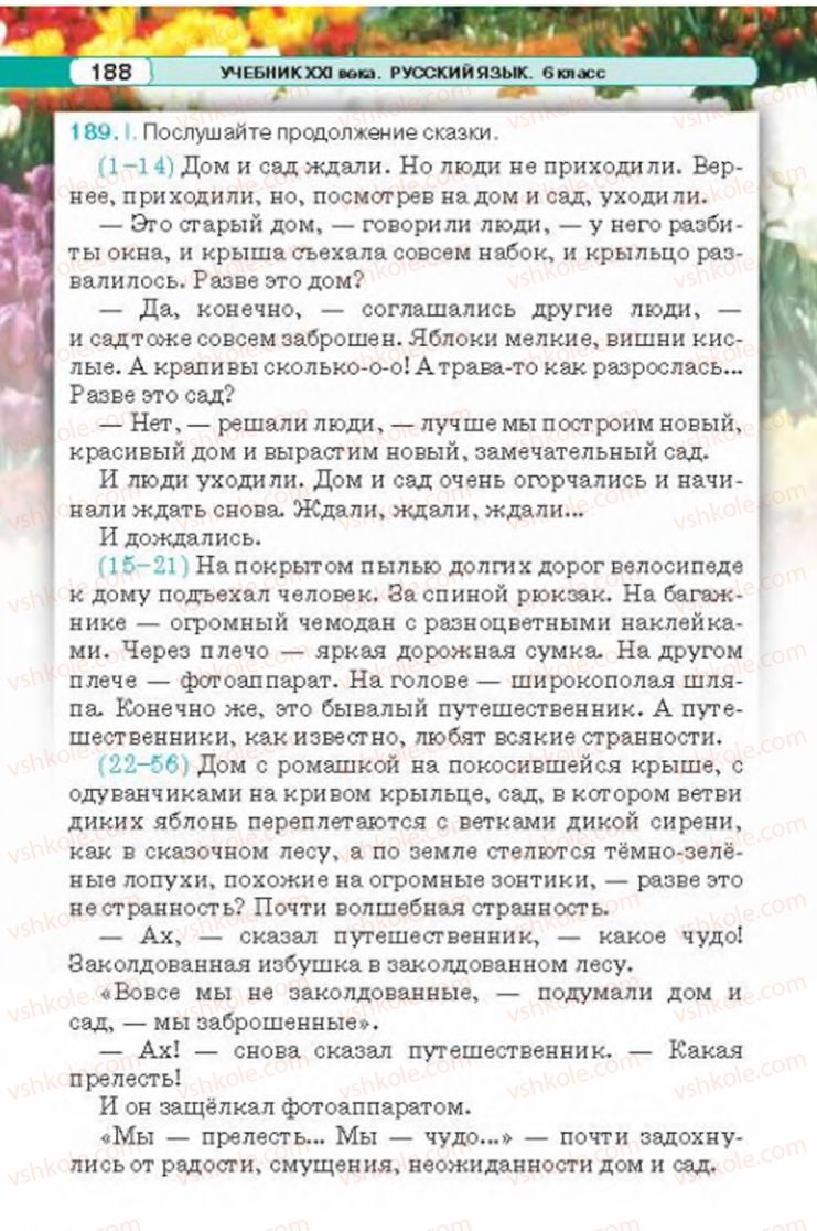 Страница 188 | Підручник Русский язык 6 клас Л.В. Давидюк 2014