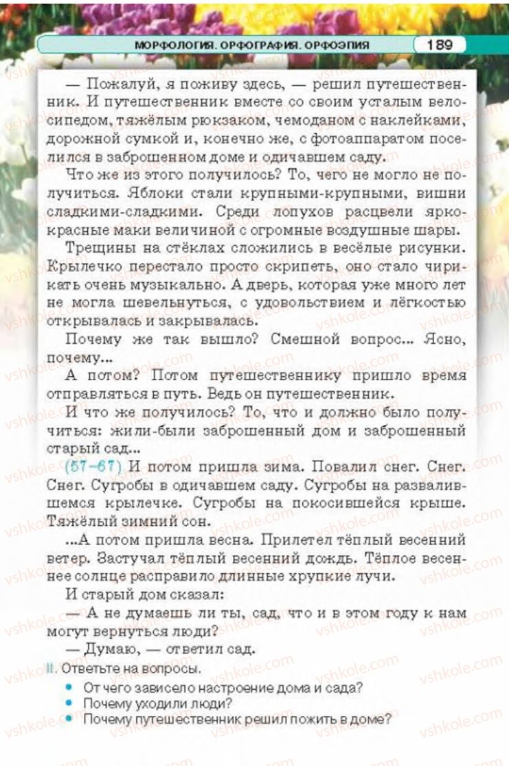 Страница 189 | Підручник Русский язык 6 клас Л.В. Давидюк 2014