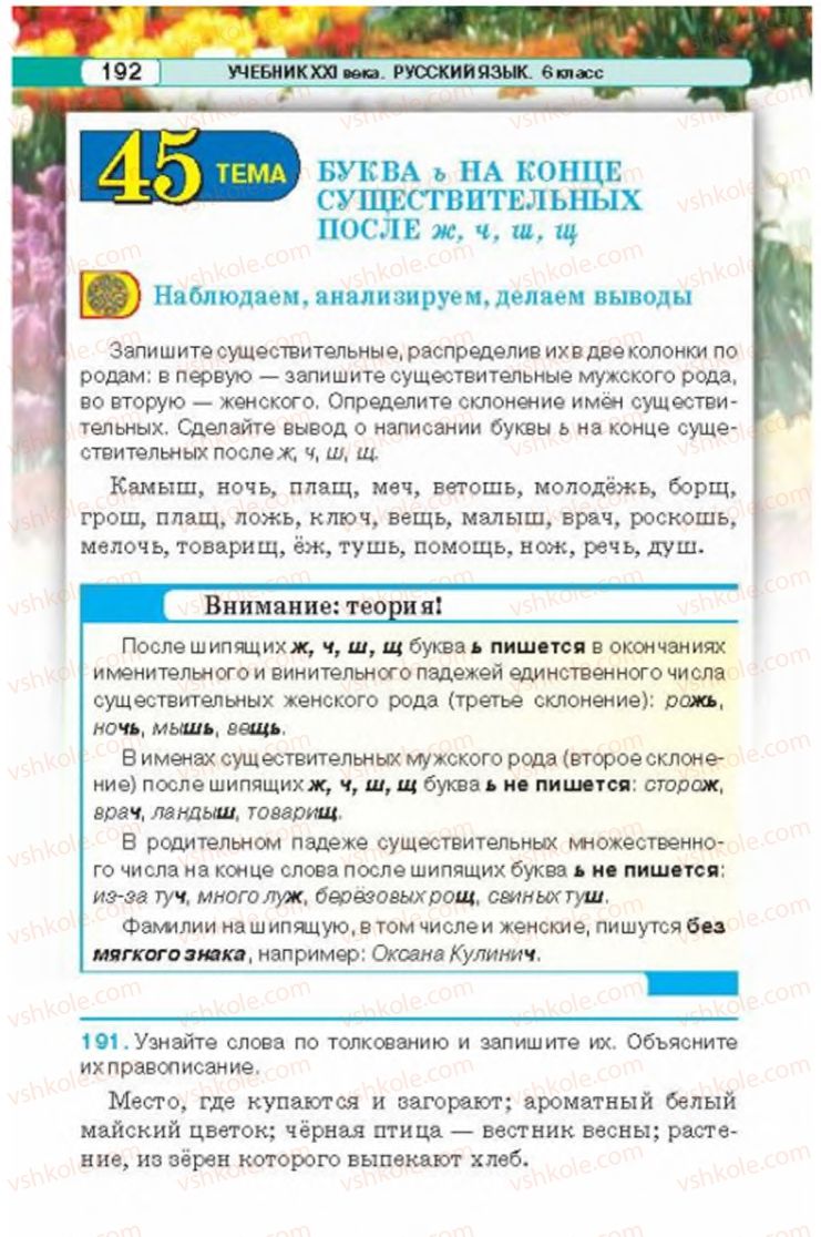 Страница 192 | Підручник Русский язык 6 клас Л.В. Давидюк 2014