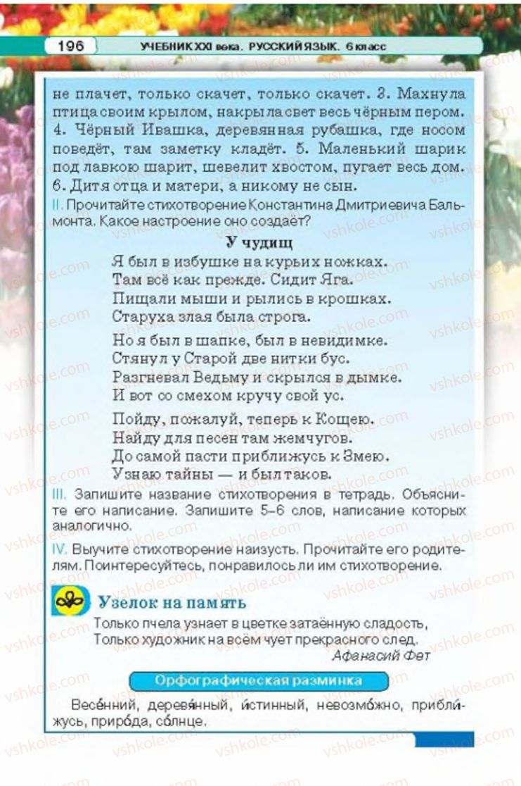 Страница 196 | Підручник Русский язык 6 клас Л.В. Давидюк 2014
