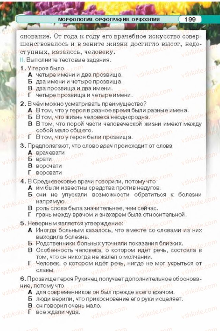 Страница 199 | Підручник Русский язык 6 клас Л.В. Давидюк 2014