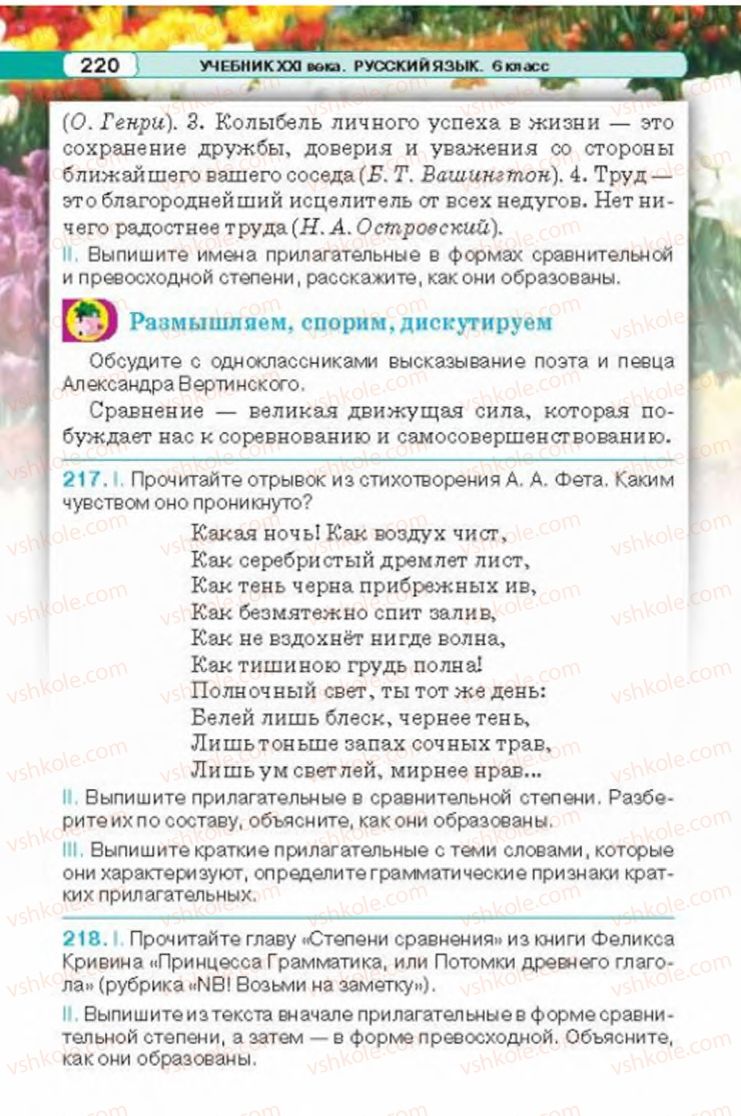 Страница 220 | Підручник Русский язык 6 клас Л.В. Давидюк 2014