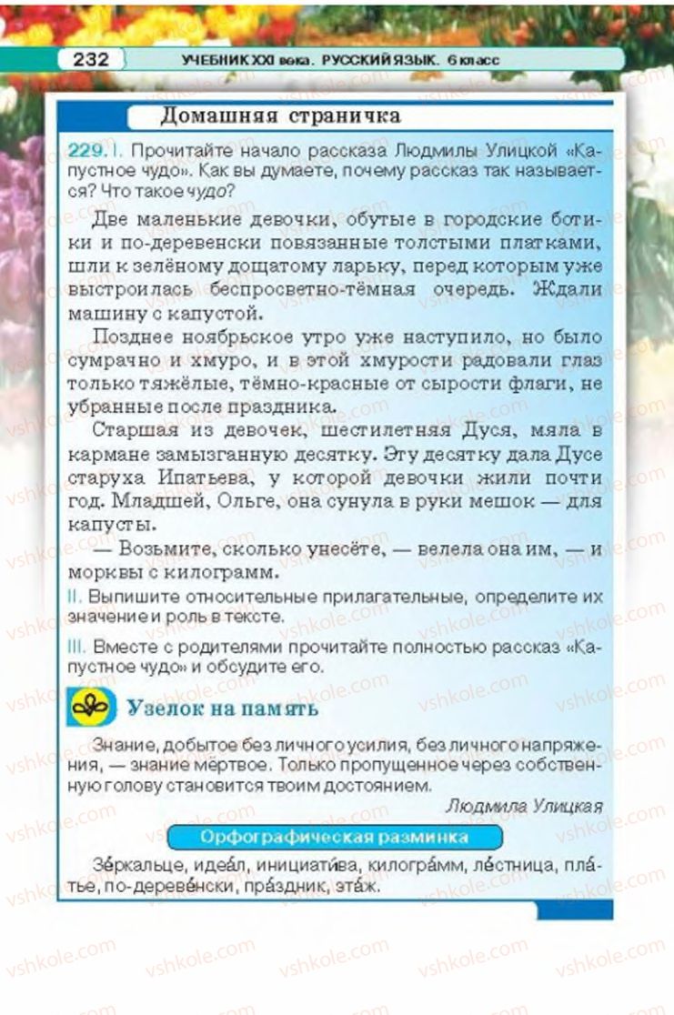 Страница 232 | Підручник Русский язык 6 клас Л.В. Давидюк 2014
