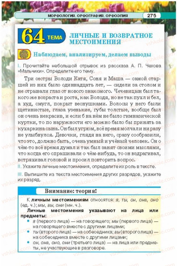 Страница 275 | Підручник Русский язык 6 клас Л.В. Давидюк 2014