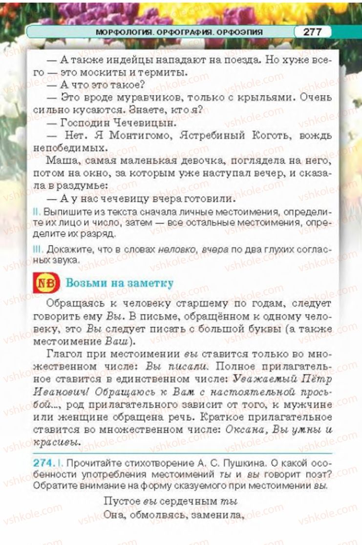 Страница 277 | Підручник Русский язык 6 клас Л.В. Давидюк 2014