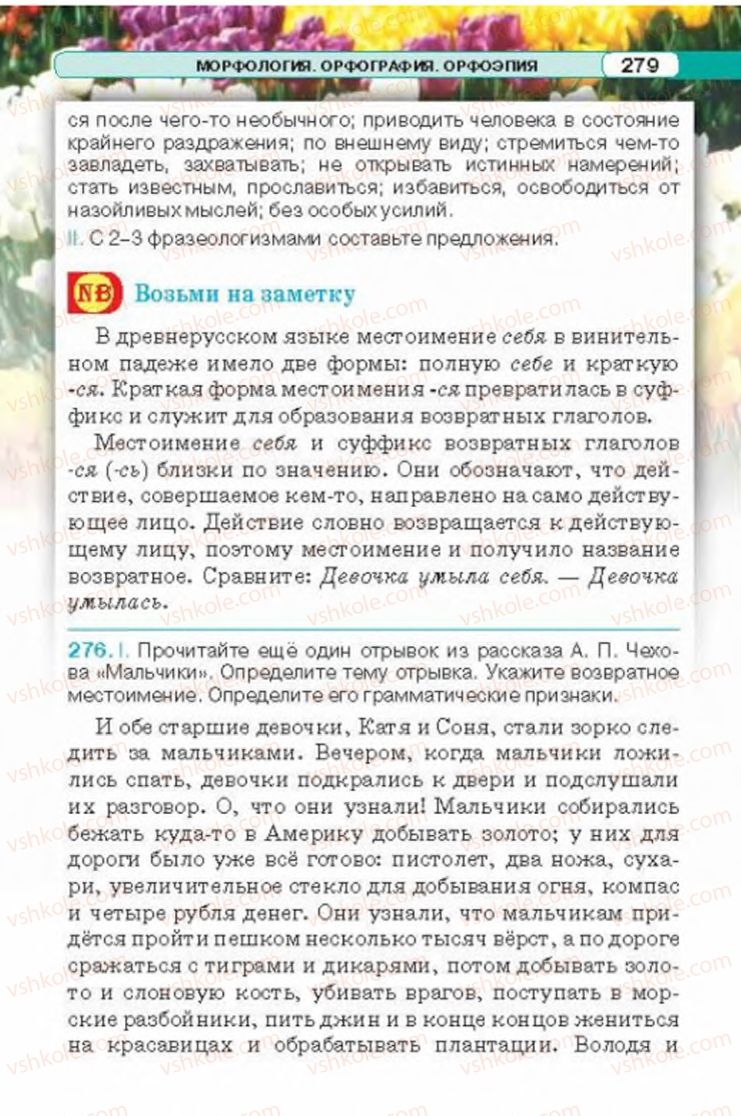 Страница 279 | Підручник Русский язык 6 клас Л.В. Давидюк 2014
