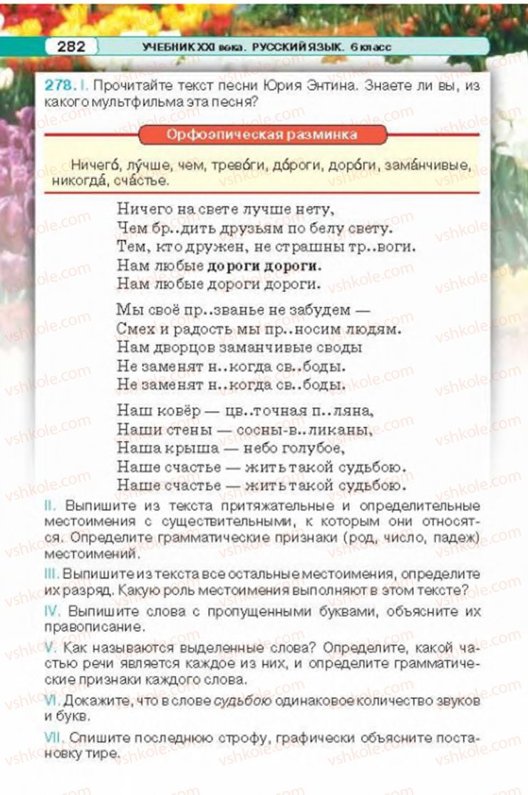 Страница 282 | Підручник Русский язык 6 клас Л.В. Давидюк 2014
