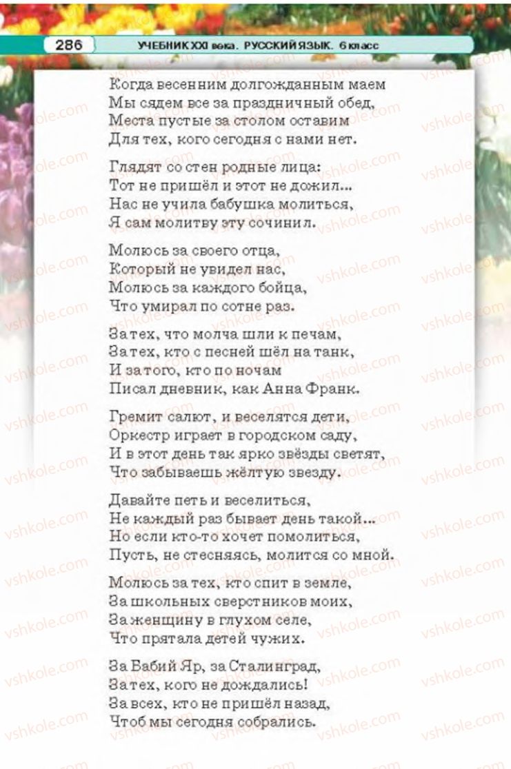 Страница 286 | Підручник Русский язык 6 клас Л.В. Давидюк 2014