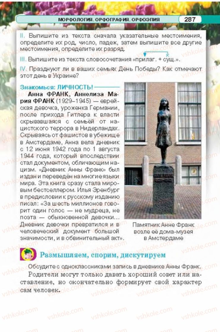 Страница 287 | Підручник Русский язык 6 клас Л.В. Давидюк 2014