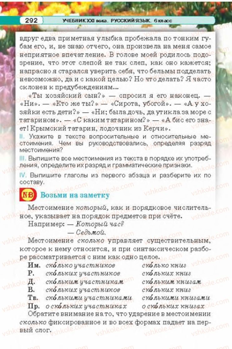 Страница 292 | Підручник Русский язык 6 клас Л.В. Давидюк 2014