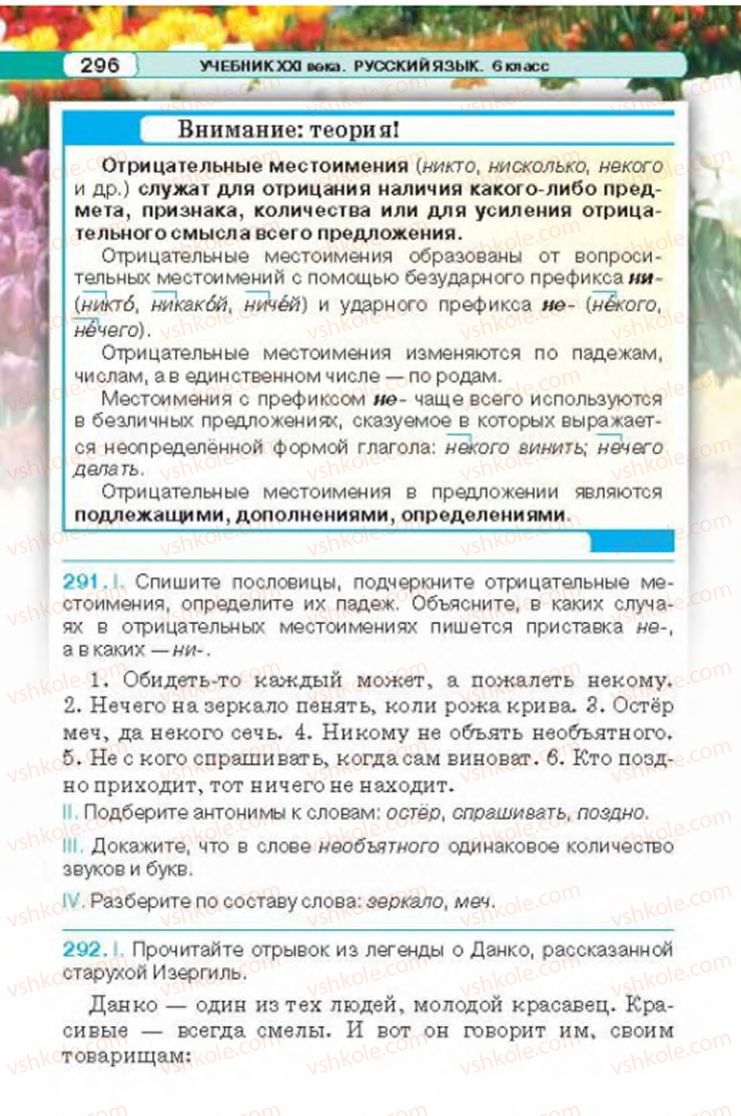 Страница 296 | Підручник Русский язык 6 клас Л.В. Давидюк 2014