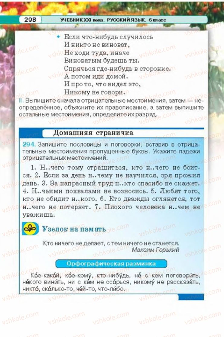 Страница 298 | Підручник Русский язык 6 клас Л.В. Давидюк 2014