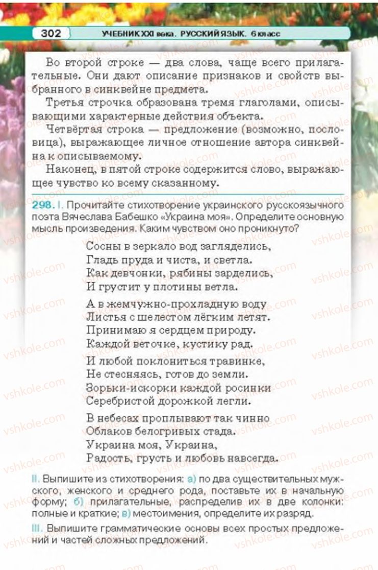 Страница 302 | Підручник Русский язык 6 клас Л.В. Давидюк 2014
