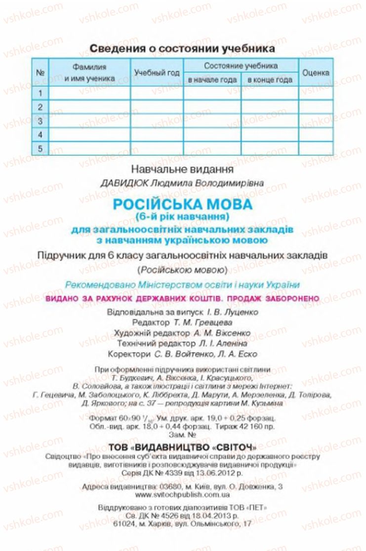Страница 304 | Підручник Русский язык 6 клас Л.В. Давидюк 2014