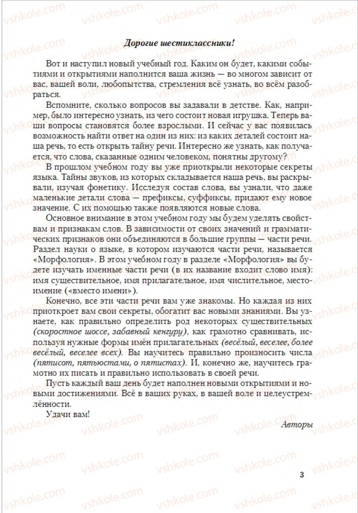 Страница 3 | Підручник Русский язык 6 клас А.Н. Рудяков, Т.Я. Фролова, М.Г. Маркина-Гурджи 2014