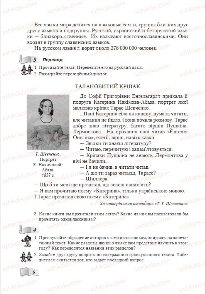 Страница 6 | Підручник Русский язык 6 клас А.Н. Рудяков, Т.Я. Фролова, М.Г. Маркина-Гурджи 2014