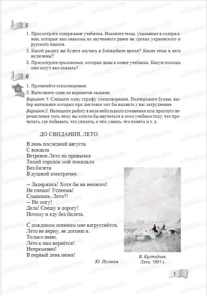 Страница 7 | Підручник Русский язык 6 клас А.Н. Рудяков, Т.Я. Фролова, М.Г. Маркина-Гурджи 2014