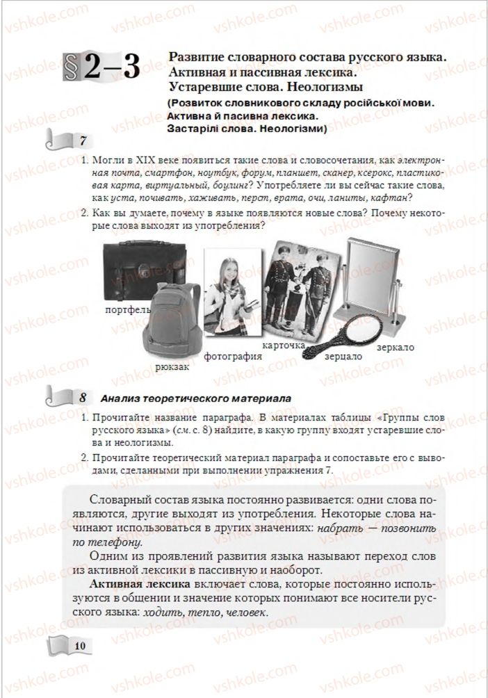 Страница 10 | Підручник Русский язык 6 клас А.Н. Рудяков, Т.Я. Фролова, М.Г. Маркина-Гурджи 2014