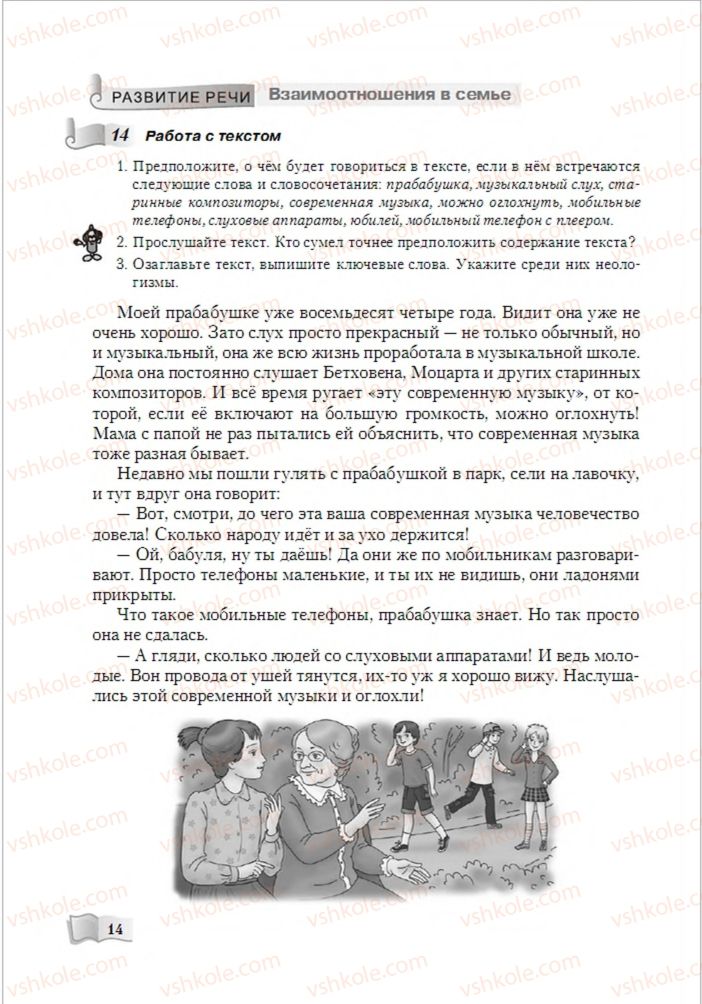 Страница 14 | Підручник Русский язык 6 клас А.Н. Рудяков, Т.Я. Фролова, М.Г. Маркина-Гурджи 2014