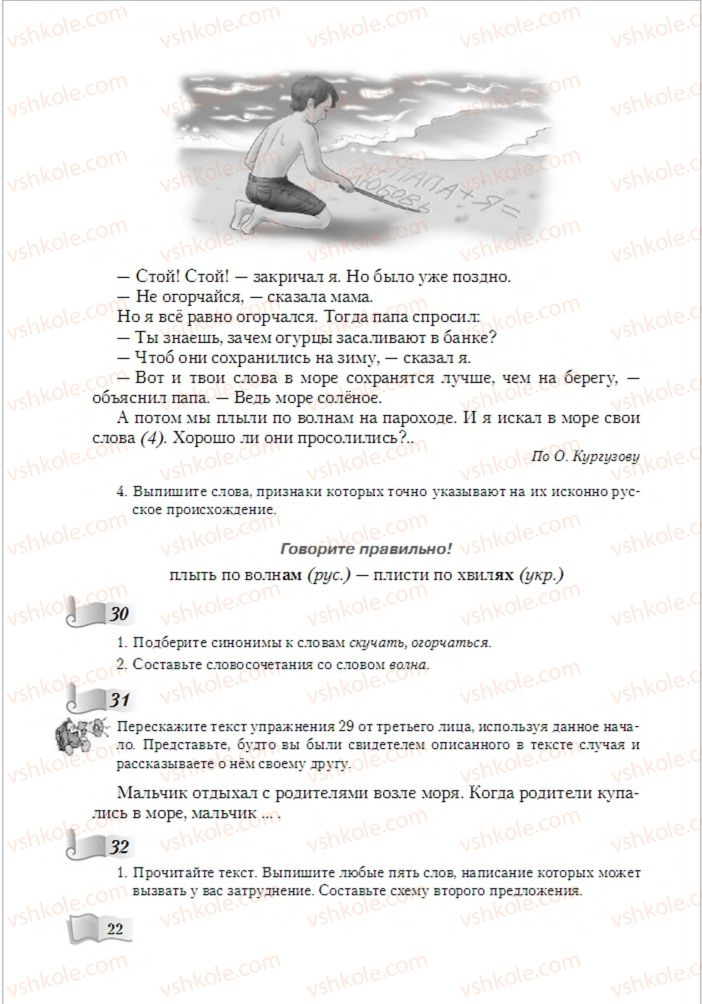 Страница 22 | Підручник Русский язык 6 клас А.Н. Рудяков, Т.Я. Фролова, М.Г. Маркина-Гурджи 2014