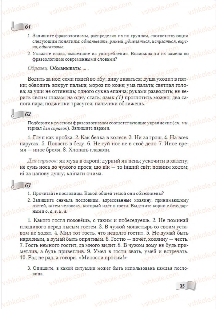 Страница 35 | Підручник Русский язык 6 клас А.Н. Рудяков, Т.Я. Фролова, М.Г. Маркина-Гурджи 2014