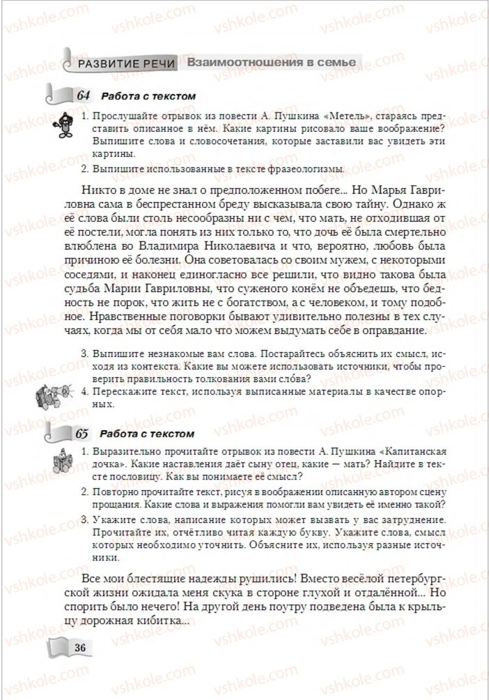 Страница 36 | Підручник Русский язык 6 клас А.Н. Рудяков, Т.Я. Фролова, М.Г. Маркина-Гурджи 2014