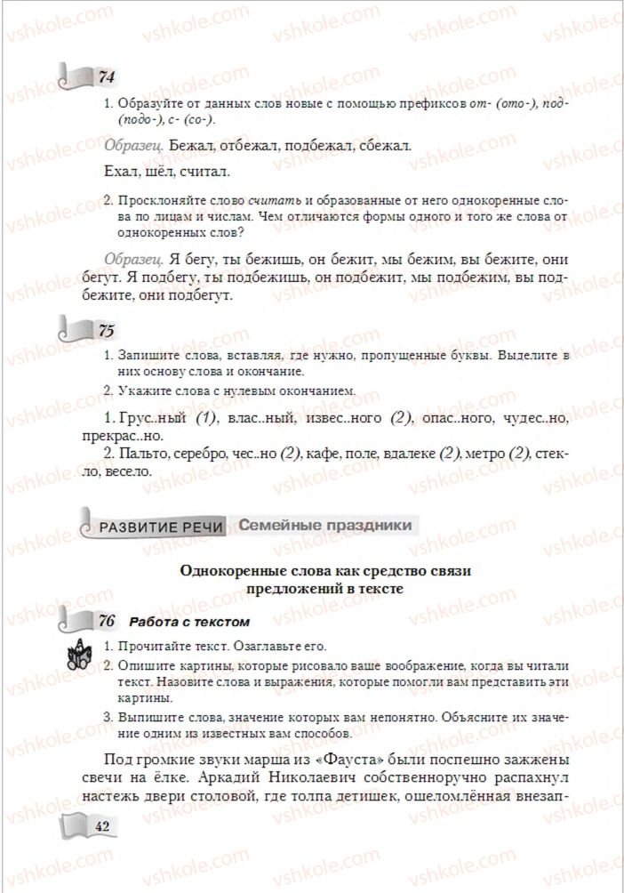 Страница 42 | Підручник Русский язык 6 клас А.Н. Рудяков, Т.Я. Фролова, М.Г. Маркина-Гурджи 2014