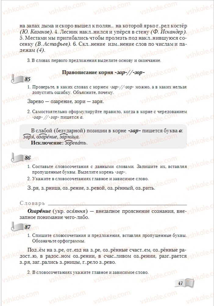 Страница 47 | Підручник Русский язык 6 клас А.Н. Рудяков, Т.Я. Фролова, М.Г. Маркина-Гурджи 2014